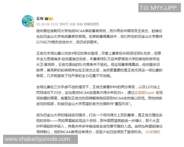 王俊杰在NCAA比赛中连续第二场得分上双状态回暖引关注
